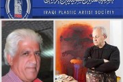 تتقدم الهيئة الادارية في جمعية الفنانين التشكيليين العراقيين بالشكر والتقدير للناقد صلاح عباس