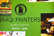تقيم جمعية الفنانين التشكيليين العراقيين وبالتعاون مع ( جمعية الفنانين اللبنانيين للرسم والنحت ) معرض الفن العراقي المعاصر ( IRAQI PAINTERS BEIRUT -2016 )