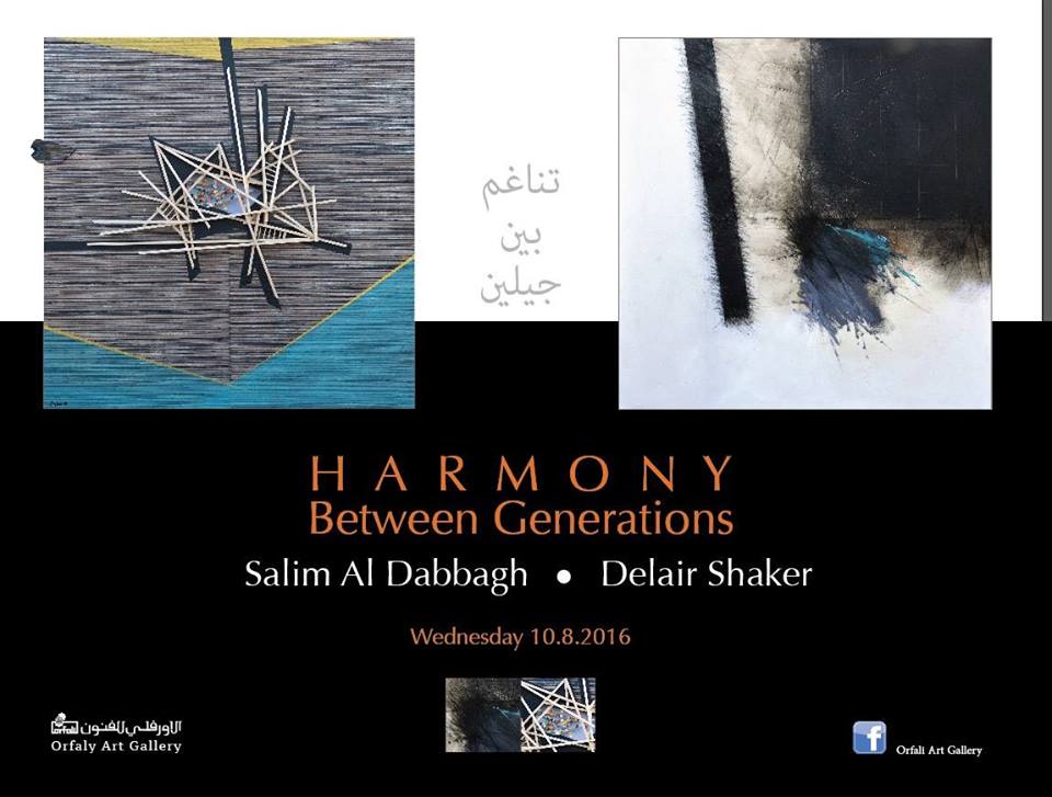 افتتح المعرض التشكيلي المشترك تحت عنوان ( تناغم بين جيلين ) للفنان التشكيلي العراقي سالم الدباغ .والفنان التشكيلي دلير سعد شاكر