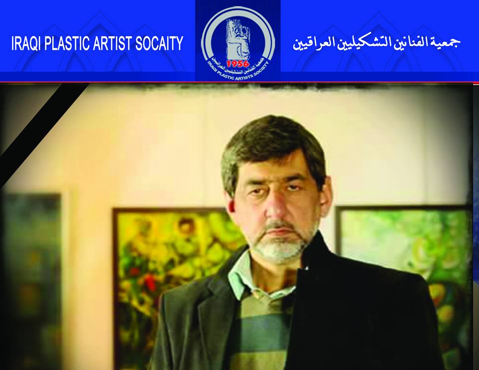 ببالغ الحزن والاسى تنعى الهيئة الادارية في جمعية الفنانين التشكيليين العراقيين الوسط الثقافي والفني برحيل الفنان والمربي الفاضل الاستاذ اسماعيل حمو وولده عبدالله