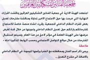 قررت الهيئة الادارية لجمعية الفنانين التشكيليين العراقيين انشاء منصة خاصة للاستماع لمقترحاتكم وارائكم حول تعديل النظام الداخلي للجمعية