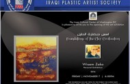 ( اسس حضارة الطين ) المعرض الشخصي للفنان التشكيلي وسام زكو