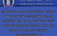 تهديكم ادارة الجمعية اطيب تحياتها وتود اعلامكم بان يوم الاربعاء الموافق 17/12/2014 تم اطلاق المنحة السنوية المخصصة للفنانين