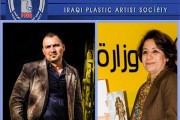 تهنىء وتبارك جمعية الفنانين التشكيليين العراقيين الفنانين الفائزين بجائزة الابداع لعام 2014 في مجال الفن التشكيلي