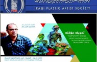 تدعوكم قاعة حوار للفنون الى حضور افتتاح المعرض الشخصي بعنوان (تحويلة مؤقتة) للفنان التشكيلي (( تحسين الزيدي))