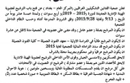 تعلن جمعية الفنانين التشكيليين العراقيين (المركز العام – بغداد ) عن فتح باب الترشيح لعضوية الهيئة الإدارية الجديدة لدورة (2015 – 2019)