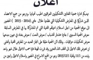 تهديكم ادارة جمعية الفنانين التشكيليين العراقيين اطيب تحياتها .وترجو من جميع الاعضاء الذين شاركوا في المعارض التشكيلية التي نظمتها خلال عامي (2014 – 2015 ) الحضور الى موقع الجمعية من اجل استلام اعمالهم الفنية