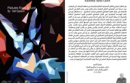 يتشرف الفنان سيف قاسم دعوتكم لحضور معرضه الشخصي في دار وغاليري كلمات للفنون
