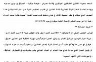 تستعد جمعية الفنانين التشكيليين العراقيين لإقامة معرض (طبيعة عراقية – العراق في عيون مبدعيه )