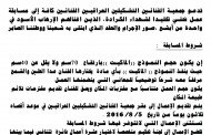 تدعو جمعية الفنانين التشكيلين العراقيين الفنانين كافة إلى مسابقة عمل نحتي تخليداً لشهداء الكرادة
