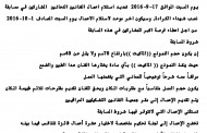قررت الهيئة الادارية في جمعية الفنانين التشكيلين العراقيين تمديد استلام اعمال الفنانين النحاتين  المشاركين في مسابقة نصب شهداء الكرادة