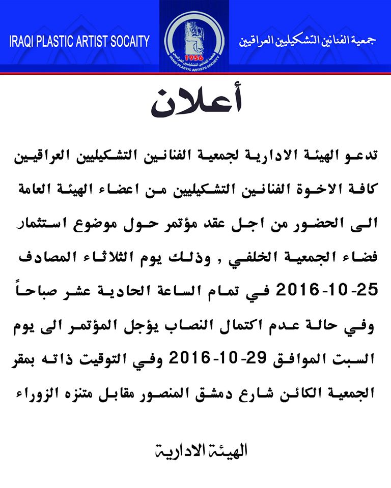 مؤتمر استثمار فضاء الجمعية الخلفي