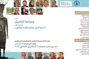 تتشرف جمعية الفنانين التشكيليين العراقيين بدعوتكم لحضور المعرض التشكيلي الاول لفن النحت العراقي الذي تقيمه (جماعة ازاميل )