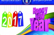 بمناسبة حلول عيد رأس السنة الميلادية الجديدة لعام 2017 تتقدم الهيئة الادارية في جمعية الفنانين التشكيليين العراقيين بالتهاني والتبريكات الى كافة الشعب العراقي