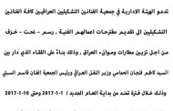 دعوة لجميع الفنانين التشكيليين حول تقديم مقترحات اعمالهم الفنية وذلك من اجل تزيين مطارات وموانىء العراق