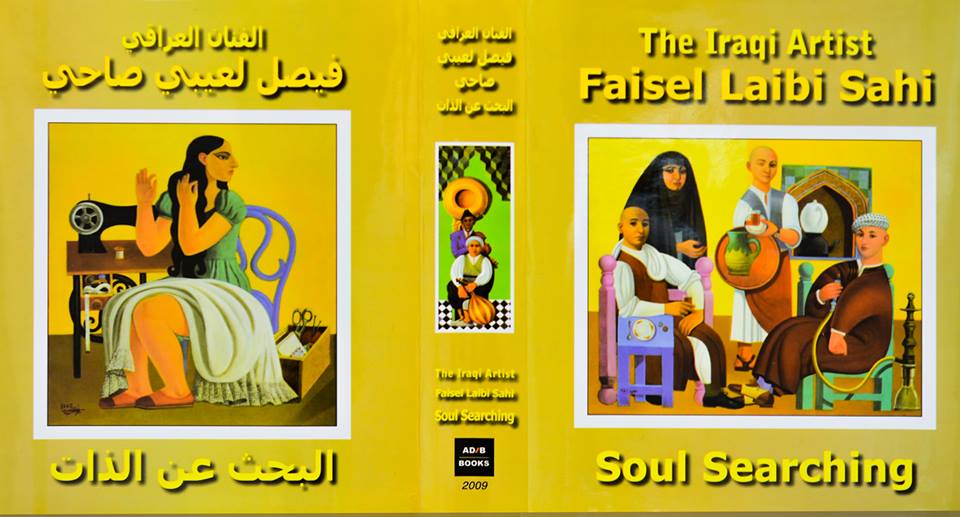 ( البحث عن الذات ) للفنان العراقي المغترب ( فيصل لعيبي )