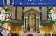 بمناسبة احتفال الاخوة الاشقاء المسيحيين في العراق والعالم اجمع بعيد القيامة تتقدم الهيئة الادارية في جمعية الفنانين التشكيليين العراقيين بأحر التهاني والتبريكات