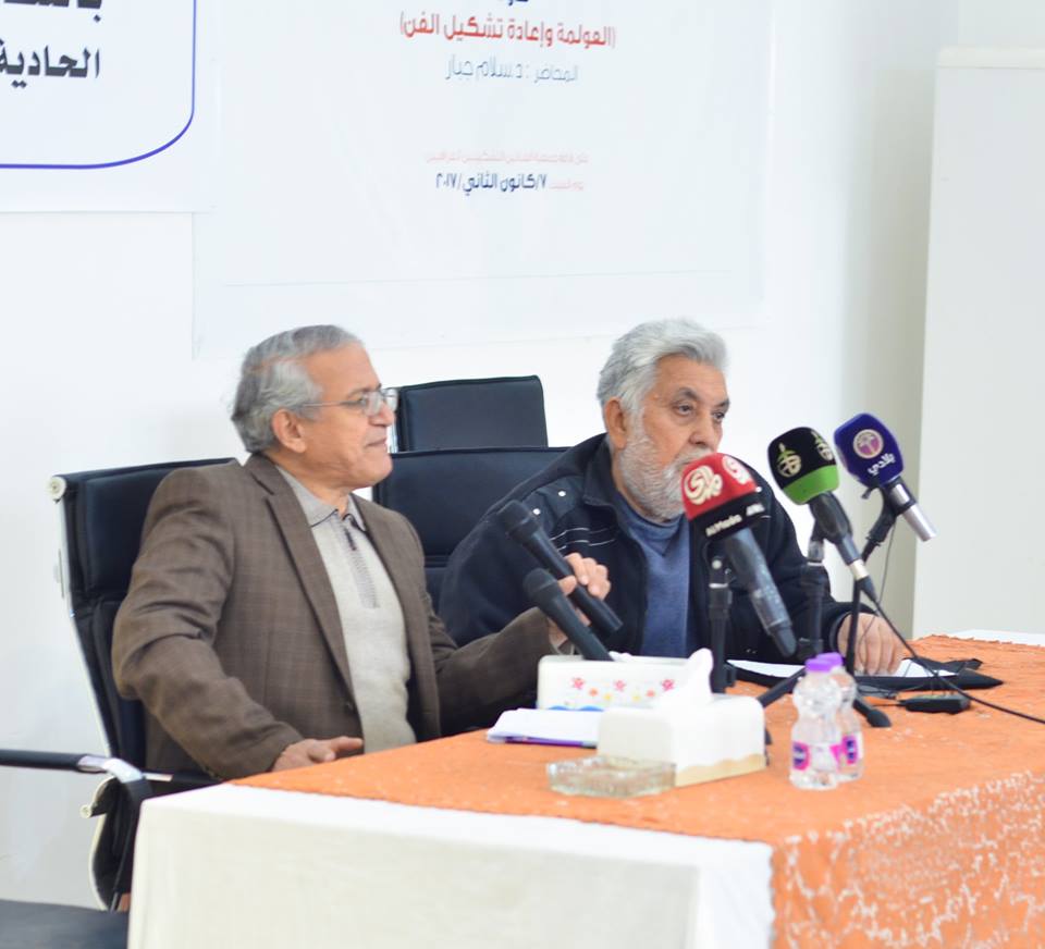 ندوة فكرية تحت عنوان ( العولمة واعادة تشكيل الفن )