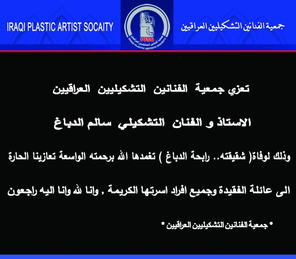 سالم الدباغ1