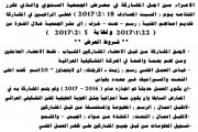 تدعو الهيئة الادارية في جمعية الفنانين التشكيليين العراقيين الاخوة الفنانين الاعزاء من اجل المشاركة في معرض الجمعية السنوي (2017 )