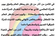 تتقدم الهيئة الادارية في جمعية الفنانين التشكيليين العراقيين بالتهنئة لجميع النساء بمناسبة يوم المرأة العالمي 8 من اذار