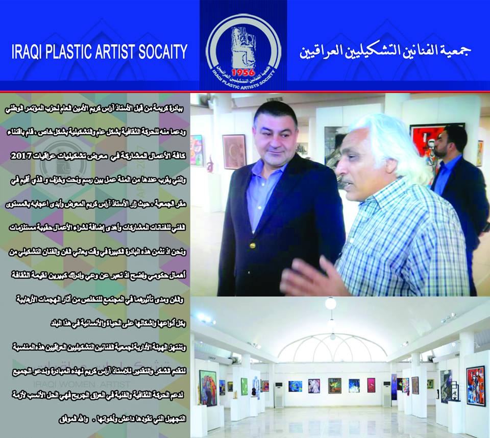 الأستاذ آراس كريم الأمين العام لحزب المؤتمر الوطني يقوم باقتناء كافة الأعمال المشاركة في( معرض تشكيليات عراقيات 2017 )