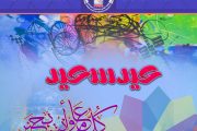 تتقدم الهيئة الادارية في جمعية الفنانين التشكيليين العراقيين بأجمل التهاني والتبريكات بمناسبة حلول عيد الفطر المبارك