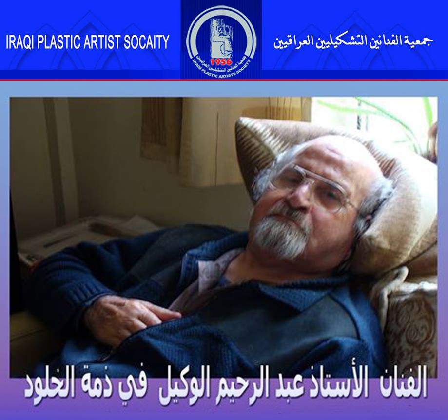 رحيل  الفنان القدير( عبد الرحيم الوكيل )