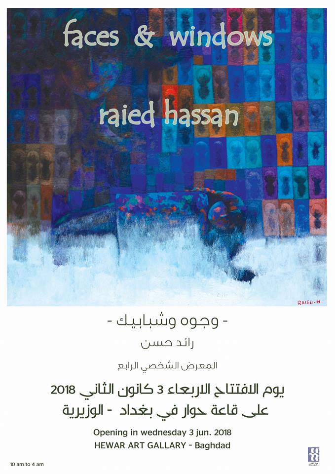 تتشرف قاعة حوار للفنون دعوتكم لحضور حفل افتتاح المعرض الشخصي الرابع للفنان التشكيلي رائد حسن
