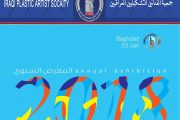 تتشرف الهيئة الادارية في جمعية الفنانين التشكيليين العراقيين دعوتكم لحضور افتتاح ( معرضها السنوي 2018 )