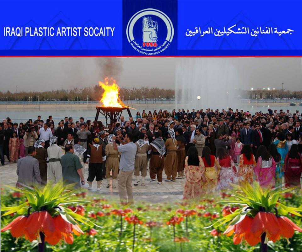 تتقدم الهيئة الادارية في جمعية الفنانين التشكيليين العراقيين بازكى التهاني والتبريكات لابناء شعبنا الكردي بمناسبة حلول اعياد نوروز المجيدة