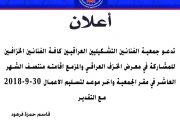 دعوة للمشاركة في معرض الخزف العراقي