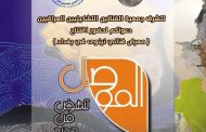 دعوة لحضور افتتاح ( معرض فناني نينوى في بغداد )