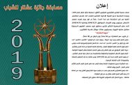 تستعد جمعية الفنانين التشكيليين العراقيين لأطلاق ( مسابقة جائزة عشتار لعام 2019 )