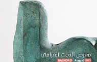 دعوة لحضور افتتاح معرض ( النحت العراقي 2019 )
