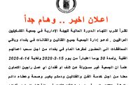 اعلان اخير وهام جدا .. تدعو إدارة الجمعية جميع الفنانين والفنانات في بغداد وباقي المحافظات الى الحضور لمقرها العام من اجل سحب اعمالهم الفنية .