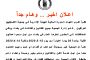 اعلان اخير وهام جدا .. تدعو إدارة الجمعية جميع الفنانين والفنانات في بغداد وباقي المحافظات الى الحضور لمقرها العام من اجل سحب اعمالهم الفنية .