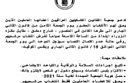 تدعو جمعية الفنانين التشكيليين العراقيين اعضائها العاملين الذين يحق لهم الأنتخاب الحضور يوم الجمعة الثامن من كانون الثاني الساعة التاسعة صباحاً لغرض انتخابات الهيئة الادارية الجديدة لعام 2021 – 2024