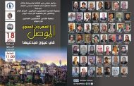 افتتاح المعرض السنوي ٢٠٢٣ لجمعية الفنانين التشكيليين العراقيين/ فرع نينوى 