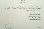 قررت الهيئة الادارية للجمعية رفع قرار التجميد عن الفنانين المدرجة اسمائهم ادناه