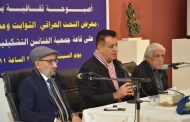 ظّمت الهيئة الإدارية في الجمعية أصبوحة ثقافية بعنوان: «معرض النحت العراقي: الثوابت ومسارات التجديد»