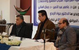 نظّمت اللجنة الثقافية في جمعية الفنانين التشكيليين العراقيين جلسة نقدية بعنوان «الجماعات الفنية العراقية: أسباب الظهور والانحسار»
