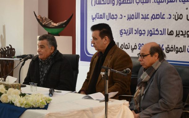 نظّمت اللجنة الثقافية في جمعية الفنانين التشكيليين العراقيين جلسة نقدية بعنوان «الجماعات الفنية العراقية: أسباب الظهور والانحسار»