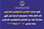 نظّمت الجمعية – المقر العام في بغداد – السمبوزيوم الأول للرسم الحر 2026