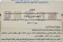 #اعلان تستعد جمعية الفنانين التشكيليين العراقيين لإقامة المعرض السنوي للرسم ( فضاء لوني  2026 )
