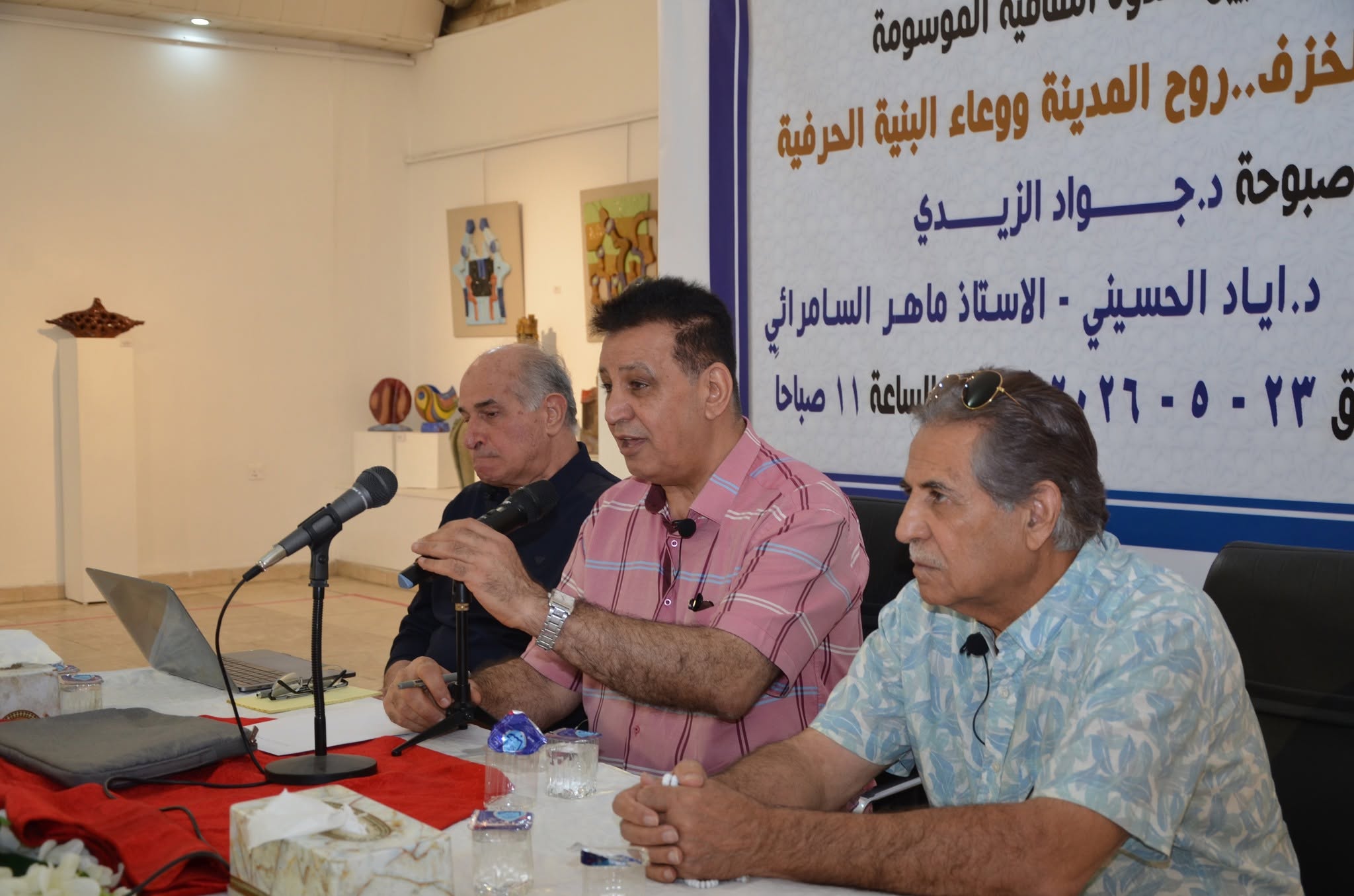 نظّمت اللجنة الثقافية في جمعية الفنانين التشكيليين العراقيين الندوة الثقافية الموسومة: «ماهر السامرائي.. الخزف.. روح المدينة ووعاء البنية الحرفية»، وذلك يوم السبت الموافق 23 / 5 / 2026،